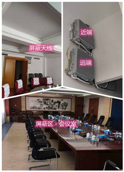  威远某机关单位会议室屏蔽案例（数字信令级）